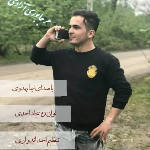 هر جا بوری آزادی